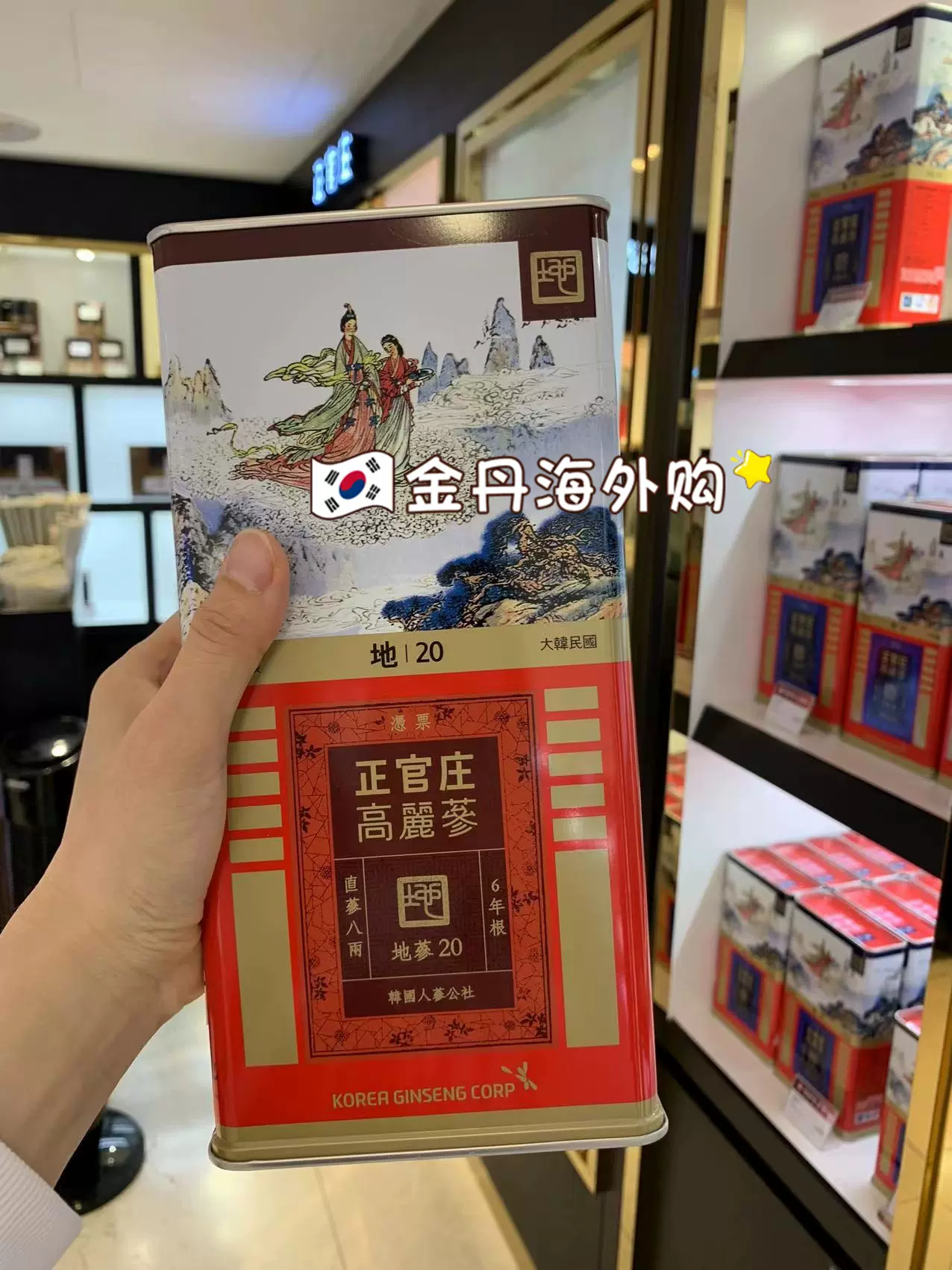 正官庄六年根高丽参天鹿膏韩国滋补品红参精制补气产品免税店红参制品