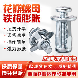 Petal Nut Expansion Screw M4 Hollow Gecko Lantern Rivet Nut Hollow Plate Iron Plate License Plate Fixing Bolt