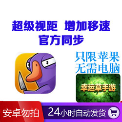 Goose Duck Kill Apple | Function: Increase Speed, Show Nearby Players, God's Perspective