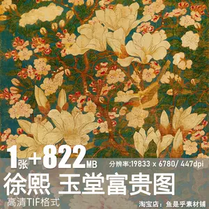 玉堂富貴図 – 古美術 太湖