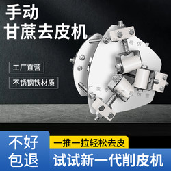 Sugar Cane Peeling Machine, Fully Automatic Commercial Electric Sugar Cane Peeler, Imitation Manual Small Peeling Machine, Special Cutting Machine