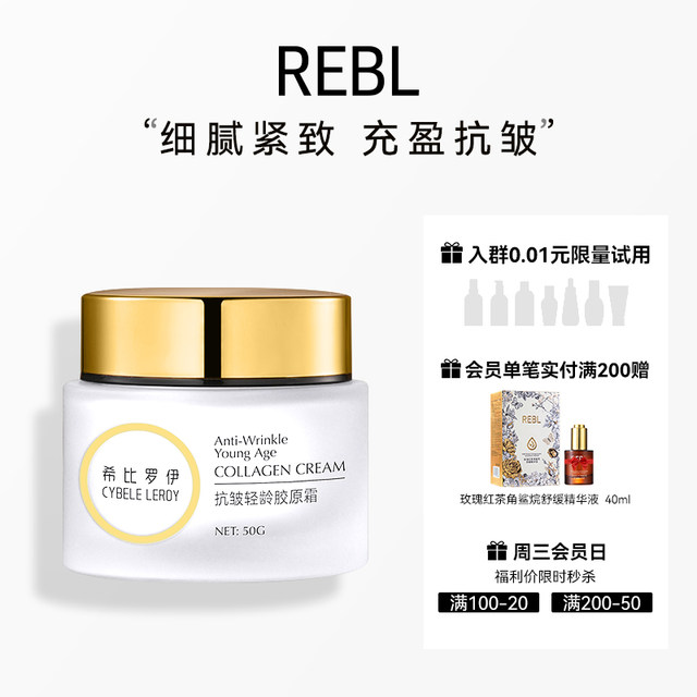 REBL Hibi Roy anti-wrinkle light-age collagen cream moisturizing ...