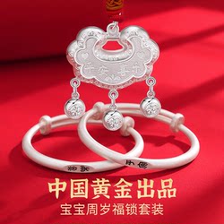 Chinese Gold and Silver Lock Sterling Silver Baby Safety Lock Longevity Lock Baby Bracelet Gift 999 Full Moon Birthday Gift S
