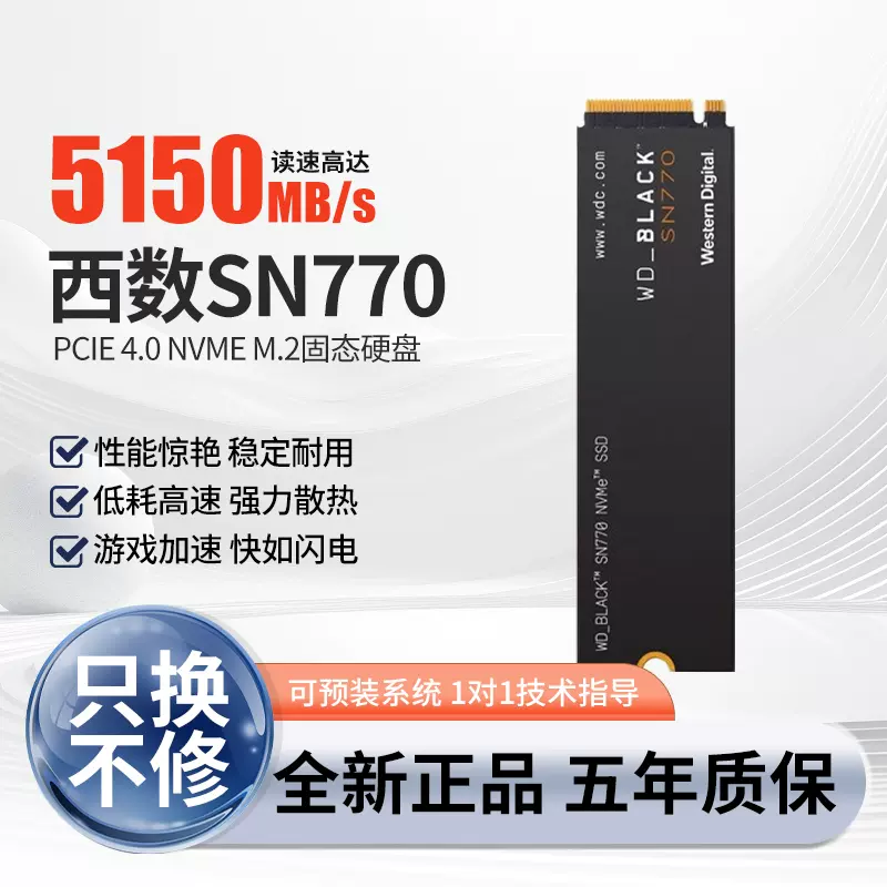 WD/西部数据SN770/580/850X NVME PCIe4.0 M.2 1T/2TB固态硬盘SSD 