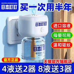 Japanese Ding Ding Electric Mosquito Repellent Liquid for Home Use, Non-Toxic and Odorless, Specially Designed for Infants, Children, and Pregnant Women, Indoor Mosquito Protection