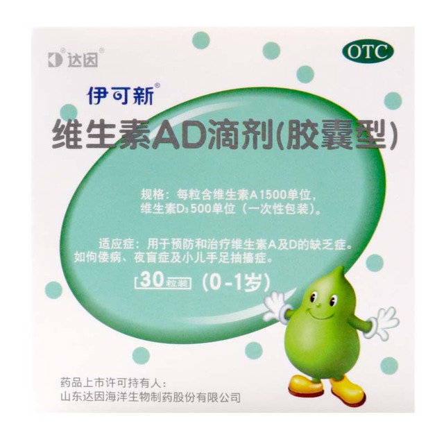百亿60粒伊可新维生素ad滴剂