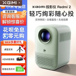 Xgimi 2024 New Model Redmi Projector 2, Home-Use High-Definition 1080P Small Portable Home Theater, Student Dormitory Mini Projector, Wall Projection, Wireless Screen Casting, Hotel, Homestay, Overseas