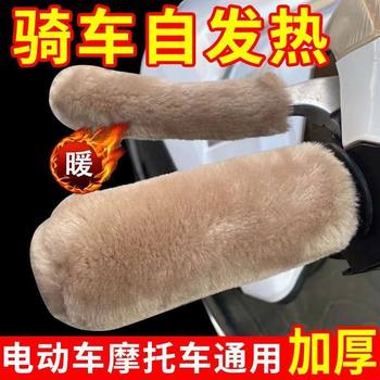 Winter universal handlebar cover plush motorcycle tricycle imitation fur bicycle particle velvet warm handlebar electric vehicle