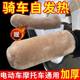 Winter universal handlebar cover plush motorcycle tricycle imitation fur bicycle particle velvet warm handlebar electric vehicle