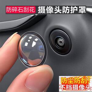 Car front and rear camera protective cover special 360 reversing image anti-sand and rain-proof protective cover exterior supplies