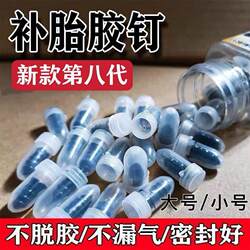 Specialized Rubber Nails for Vacuum Tires, No-Disassembly Tool, Universal for Car, Electric Vehicle, and Motorcycle Tires, Non-Damaging Quick Tire Repair Nails