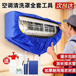 Air Conditioner Cleaning Cover, Universal Indoor Unit Hanging Type Water Collection Bag, Household Air Conditioner Cleaning Special Tool Set