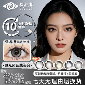 Astigmatism contact lenses customized myopia contact lenses plus height number with astigmatism customized color films without makeup half a year