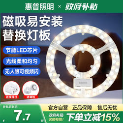 Hp Lighting Magnetic Energy-Saving Eye-Protection Round Bedroom Ceiling Light Led Lamp Core Replacement Lamp Panel Three-Color Light Board