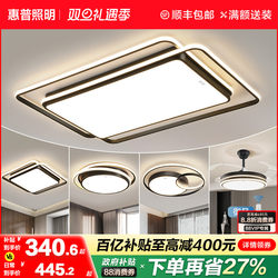 Hp Lighting Living Room Lamp Modern Simple and Elegant Ceiling Lamp Led Super Bright Main Light Whole House Lighting Package