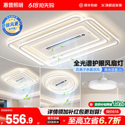 Hp Lighting Eye Protection Bladeless Fan Lamp Living Room Main Light Modern Simple Invisible Silent Fan Integrated Ceiling Lamp