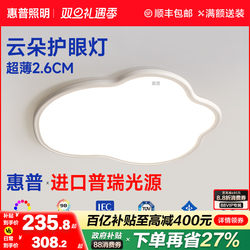 Hp Eye Protection Bedroom Lamp Modern Minimalist Led Study Full Spectrum Master Bedroom Children's Room Cloud Lamp Ceiling Lamp