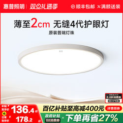 Hp Eye Protection Ceiling Lamp Bedroom Lamp Modern Simple Ultra-Thin Ultra-Bright Led Kidsren's Room Study Zhongshan Lighting Fixtures