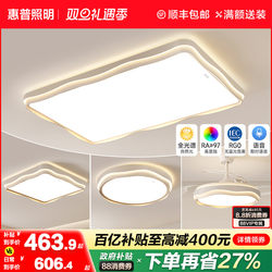 Hp Lighting Cream Style Living Room Lamp Modern Simple and Elegant Eye-Protecting Led Ceiling Lamp Whole House Package Set