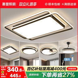 Hp Lighting Living Room Lamp Modern Simple and Elegant Ceiling Lamp Led Super Bright Main Light Whole House Lighting Package