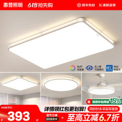 Hp Lighting Eye Protection Living Room Lamp Led Ceiling Light 2026 New Modern Simple and Elegant Combination Whole House Package