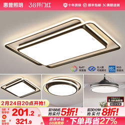 Hp Lighting Living Room Lamp Modern Simple and Elegant Ceiling Lamp Led Super Bright Main Light Whole House Lighting Package