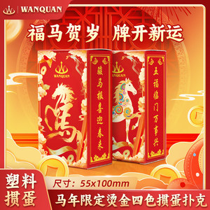 春节限定烫金马年掼蛋专用扑克牌塑料PVC过年必备斗地主娱乐打牌