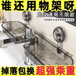 Suction Cup Faucet Storage Rack for Bathroom, No-Drill Drainage Wall-Mounted Organizer, Detachable
