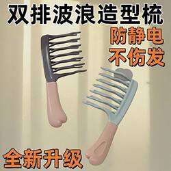 Double-Row Wavy Styling Comb, Anti-Static, Non-Damaging to Hair, Plastic Comb for Home Use, Specifically for Long Hair