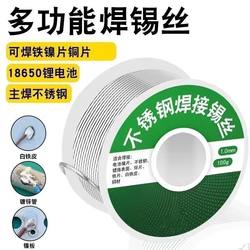 High-Purity Low-Temperature Solder Wire with Flux Rosin Core for Electric Soldering Iron, Household Welding, Lead-Free Tin Wire, No-Clean Type