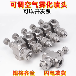 Stainless Steel Adjustable Air Atomizing Nozzle Wide-Angle Air-Water Mixing Two-Fluid Siphon Pressure Fan-Shaped Spray Head