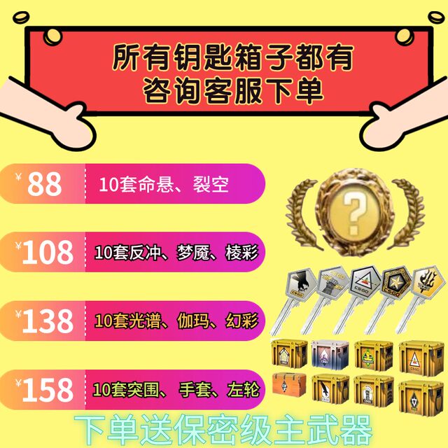 CSGO box/key/life suspension/nightmare gamma/spectrum breakout ...