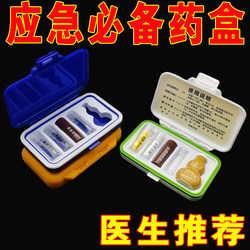 Portable First Aid Medicine Box, Divided and Sealed Medicine Box, Portable Storage Ring, Moisture-Proof Storage Box, Independent Portable Health Care Medicine Box