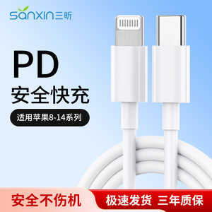 
Sanxin PD fast charging data cable is suitable for Apple 16pro15max14/13 charging 12 device 20w mobile phone 11/XR35W fast charging 8p car iPad tablet 6s flash charging 60W original 7plus installation