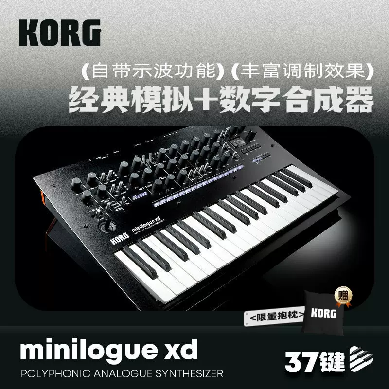 官方直营｜KORG Minilogue XD模拟合成器37键盘复音步进音序舞台-Taobao 