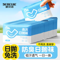 Disposable Socks, Unisex, Sweat-Absorbent, Odor-Resistant, Daily Use, No-Wash, Women's Style, Travel, Business Trip, Mid-Calf, Breathable, Throw-Away Socks