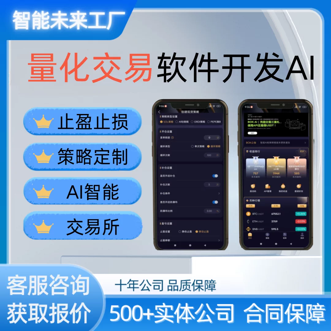 现货合约股票量化交易软件开发AI自动跟单策略定制期货模拟机器人