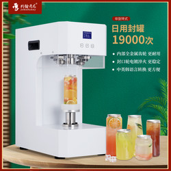 John Danny Can Sealing Machine, Commercial Fully Automatic Beverage Layered Milk Tea Sealing Machine, Rotary Can Sealing Machine