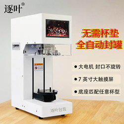 Commercial Fully Automatic Can Sealing Machine, Universal Cup Sealing Machine, Milk Tea Shop Beverage Can Sealing Machine, Beverage Packaging Machine