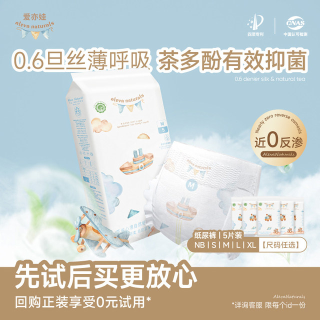 Aleva Naturals Aiyiwa infant and toddler diapers experience trial diapers