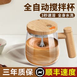 Electric Mixing Cup 2026 New Model Fully Automatic Coffee Cup Rechargeable with Scale Glass Cup Portable Shaker Cup