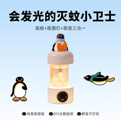Pingu Penguin Practical Birthday Gift for Girls, Practical and High-End Gift for Best Friend, 520 Girlfriend Mosquito Repellent Night Light
