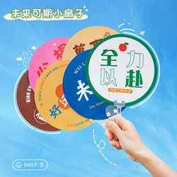 The Future Is Promising: Small Fan with Inspirational Text Series, Handheld Small Round Fan for Students, Summer Cooling Cartoon Hand-Cranked Fan