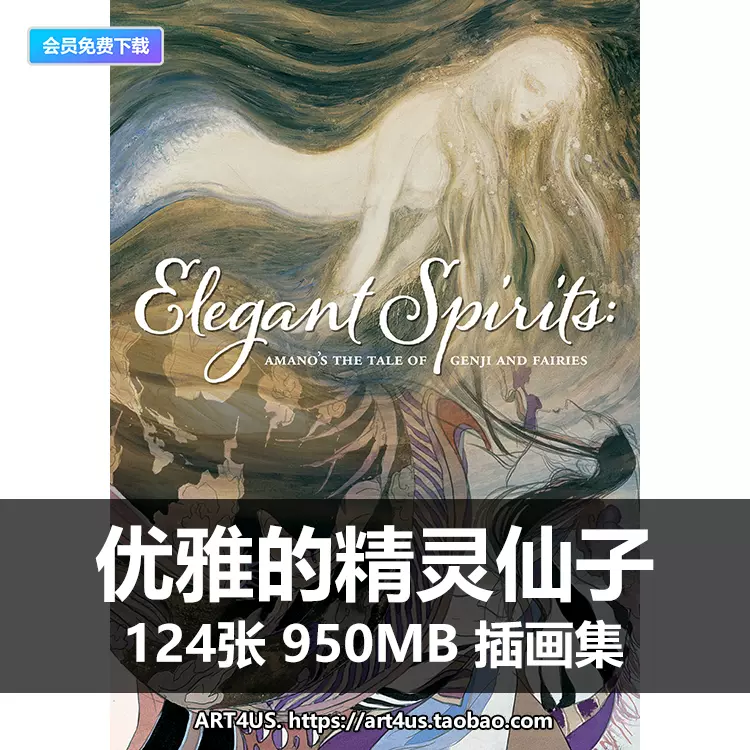 A391天野喜孝插画集源氏物语奇幻唯美手绘风美术线稿临摹参考