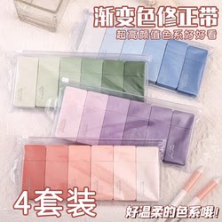 Gradient Color Correction Tape for Students, High-Quality Correction Tape for Girls, ins Japanese Style Correction Tape for Elementary School Students