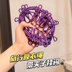 Travel Clothesline, Portable Clothesline for Hotels, Outdoor Windproof Balcony, Dormitory Indoor Clothesline, No Drilling Required