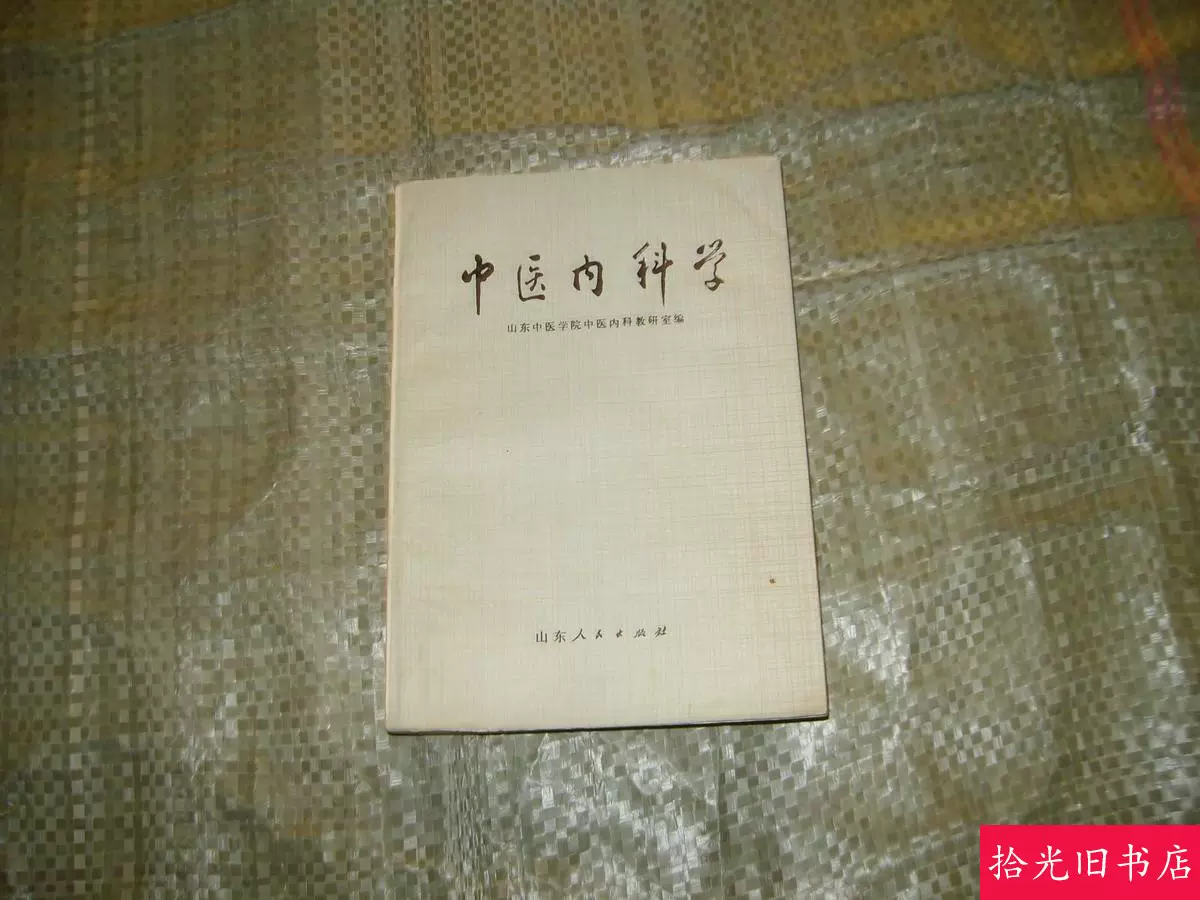 内科学(1980年)-