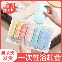 Bathtub Cover Disposable Bath Bag Extra Large Thickeneded Hotel Bath Plastic Film Bathtub Bathtub Travel Supplies