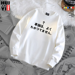 Japanese Is Actually a Language That Is Not Easy to Grasp, and the Long-Sleeved, Loose-Fitting Men's Sweatshirt with a Round Neck Is a Creative Piece of Clothing for Studying Abroad in Japan