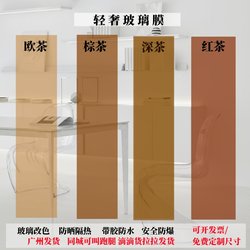 Glass Film Deep Medium Light Brown Glass Film Office Light-Blocking Sunscreen Insulation Film Brown Sticker Brown Glass Film